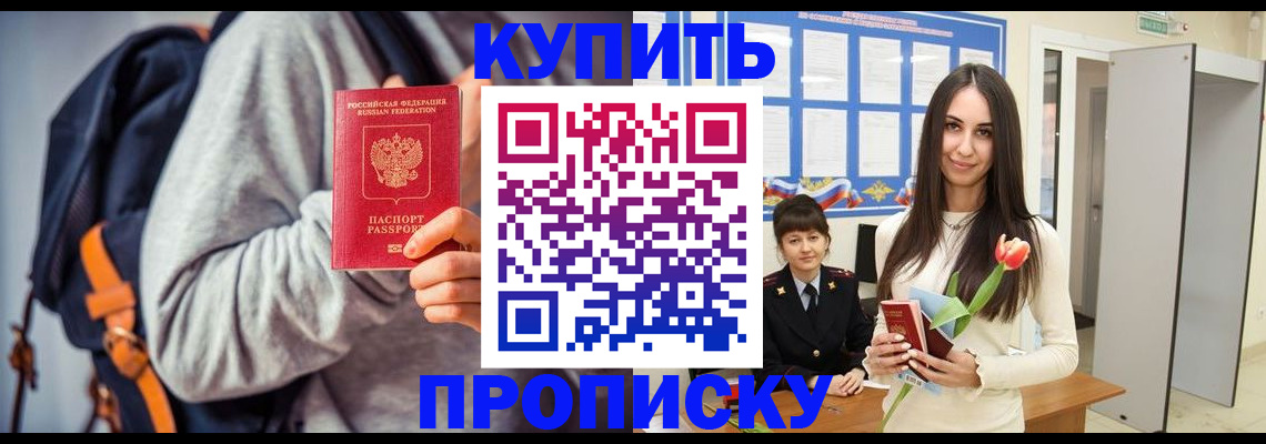прописка штамп в Холмске