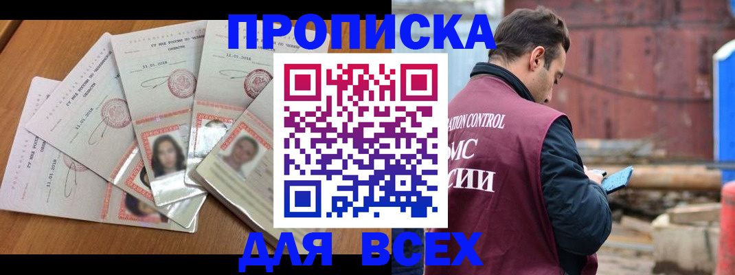 временная регистрация в квартире в Холмске